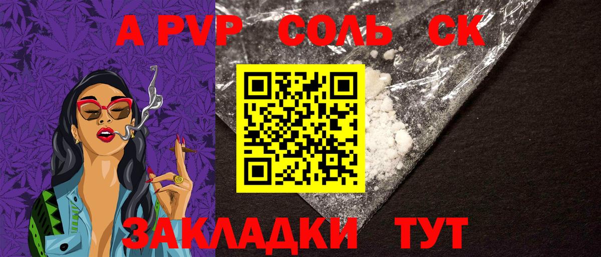 Alfa_PVP  Alpha-PVP СК  APVP кристаллы  Вход с VPN  APVP Crystall  Волгодонск 