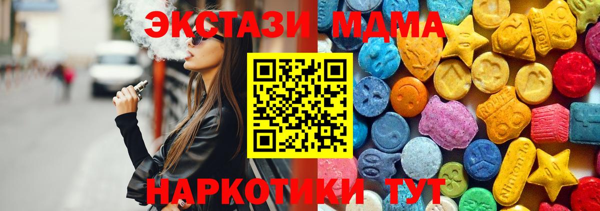 МДМА VHQ  Вход с VPN  Волгодонск  MDMA  МДМА crystal 