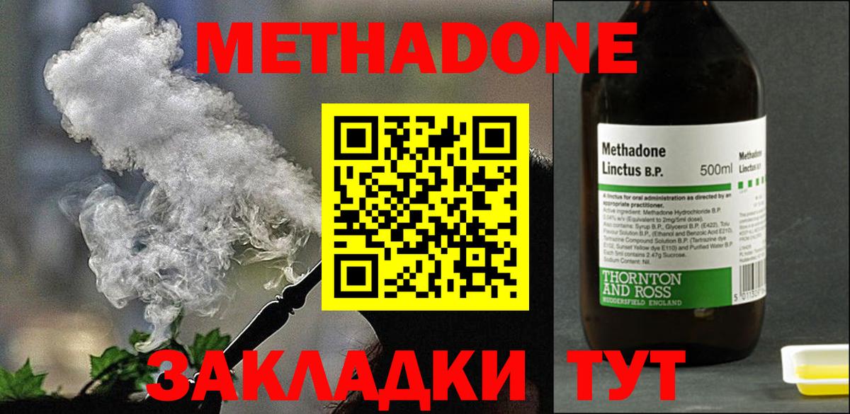 Волгодонск  МЕТАДОН мёд  Вход с VPN 