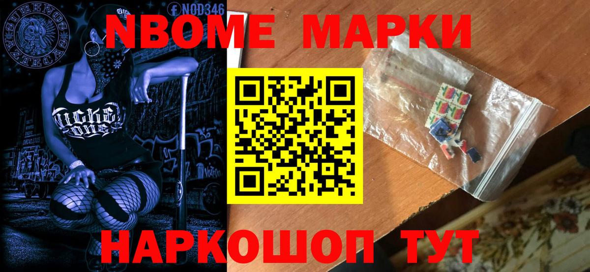 Наркотические марки  Вход с VPN  цены   Марки 25I-NBOMe 1,5мг  Волгодонск 